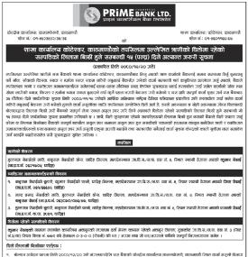 धितोमा रहेको सम्पत्तिको लिलाम बिक्री हुने सम्बन्धी १५ र ७ दिने जरुरी सूचना