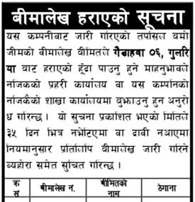 बीमालेख हराएको सम्बन्धी सूचना