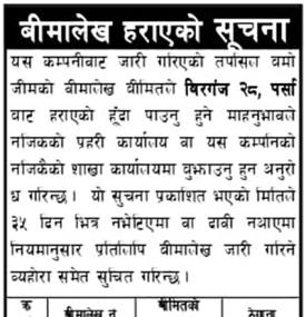 बीमालेख हराएको सम्बन्धी सूचना