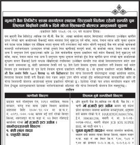 सिराहाको धितोमा रहेको सम्पत्ति पुनः लिलाम बिक्रीको ७ दिने गोप्य शिलबन्दी बोलपत्र आव्हानको सूचना