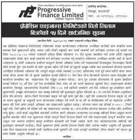 धितो रहेको चल अचल सम्पत्ति लिलाम बिक्रीको १५ दिने सार्वजनिक सूचना