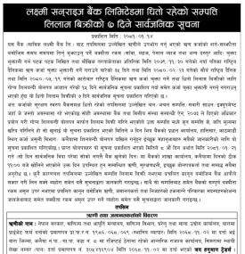 धितोमा रहेको सम्पत्ति लिलाम बिक्रीको ७ दिने सार्वजनिक सूचना