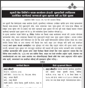 सुनसरीको तपसिलमा उल्लेखित ऋणीहरुलाई ऋणकर्जा चुक्ता भुक्तान गर्ने ३५ दिने सूचना