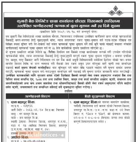 चितवनको तपसिलमा उल्लेखित ऋणीहरुलाई ऋणकर्जा चुक्ता भुक्तान गर्ने ३५ दिने सूचना