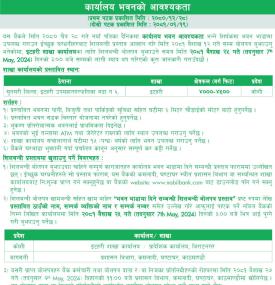 बैंकको लागि कार्यालय भवन आवश्यकता -