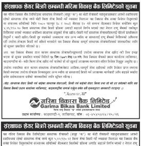 संस्थापक शेयर बिक्री सम्बन्धी गरिमा विकास बैंकको सूचना -