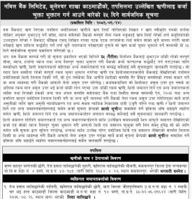 तपसिलमा उल्लेखित ऋणीहरुलाई कर्जा चुक्ता भुक्तान गर्न आउने बारेको ३५ दिने सूचना