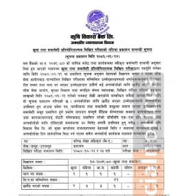 लिखित परीक्षाको नतिजा प्रकाशन सम्बन्धी सूचना -