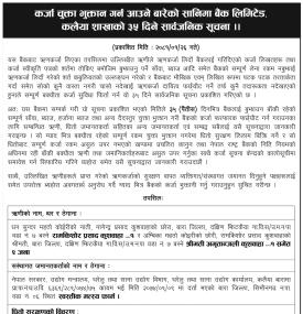 कर्जा चुक्ता भुक्तान गर्न आउने बारेको ३५ दिने सूचना