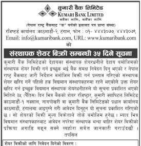 संस्थापक शेयर बिक्री सम्बन्धी ३५ दिने सूचना