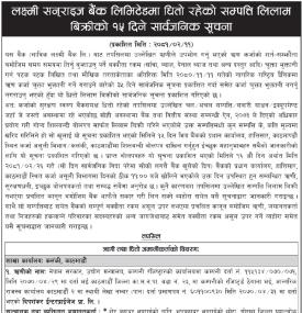 बैंकको धितो रहेको सम्पत्ति लिलाम बिक्रीको १५ दिने सार्वजनिक सूचना -