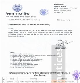 नेपाल राष्ट्र बैंकद्वारा बैंक तथा वित्तीय संस्थाहरुलाई नयाँ निर्देशन जारी -