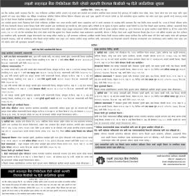 धितो रहेको सम्पत्ति लिलाम बिक्रीको १५ दिने सार्वजनिक सूचना