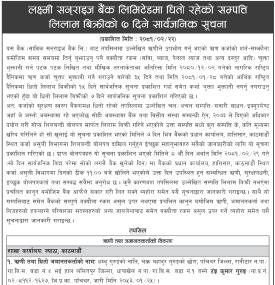 धितो रहेको सम्पत्ति लिलाम बिक्रीको सार्वजनिक सूचना
