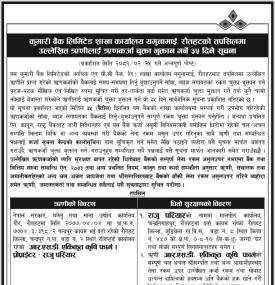 रौतहटको तपसिलमा उल्लेखित ऋणीहरुलाई ऋणकर्जा चुक्ता भुक्तान गर्ने ३५ दिने सूचना