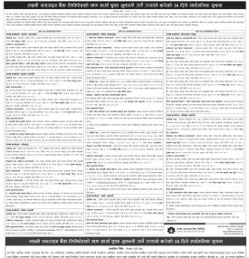 लक्ष्मी सन्राइज बैंकको ऋण कर्जा चुक्ता भुक्तान गर्नेबारे ३५ दिने सूचना