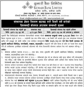 कुमारी बैंकको साढे ५ लाख ८१ हजार कित्ता सेयर लिलामी बिक्री खुला बारे सूचना