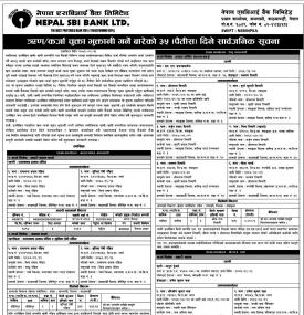 ऋण कर्जा चुक्ता भुक्तानी गर्ने बारेको ३५ दिने सार्वजनिक सूचना -