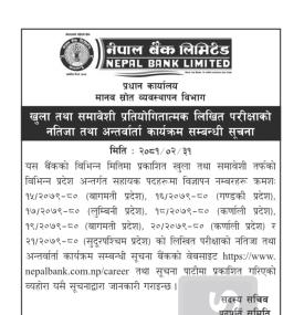 नेपाल बैंकको लिखित परीक्षाको नतिजा प्रकाशन सम्बन्धी सूचना -