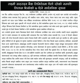 बैंकको धितो रहेको सम्पत्ति लिलाम बिक्रीको ७ दिने सार्वजनिक सूचना