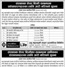 संस्थापक सेयर बिक्री सम्बन्धी जरुरी सूचना