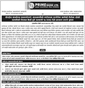 ऋणीहरुको धितोमा रहेको सम्पत्तिको लिलाम बिक्री हुने सम्बन्धी १५ दिने सूचना