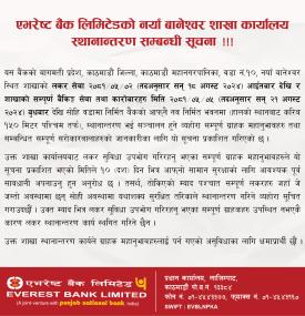 एभरेष्ट बैंकको शाखा स्थानान्तरण सम्बन्धी सूचना