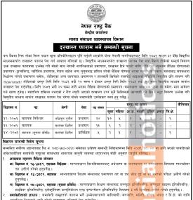 नेपाल राष्ट्र बैंकमा ठूलो संख्यामा जागिर खुल्यो - Career Opportunity -