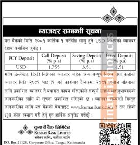 कुमारी बैंकको नयाँ ब्याजदर सूचना : कार्तिक महिनादेखि लागु - Interest Rate -