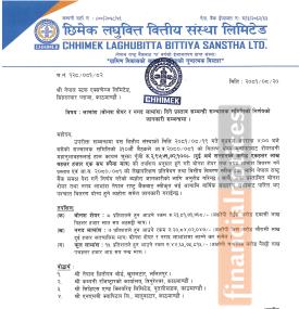 छिमेक लगुवित्तको लाभांश घोषणा सम्बन्धि सूचना 