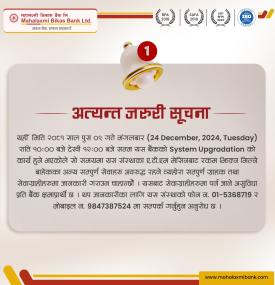 महालक्ष्मी विकास बैंकको अत्यन्त जरुरी सूचना 