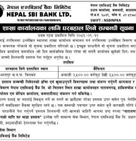 बैंकको शाखा कार्यालयका लागि घर बाहालमा लिनेबारे सूचना