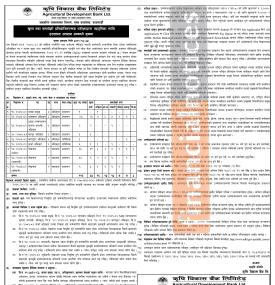 Job Vacancy - कृषि विकास बैंकमा ठूलो संख्यामा कर्मचारी आवश्यकता -