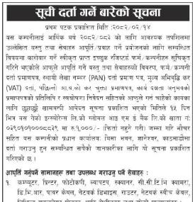 सूची दर्ता गर्ने बारेको सूचना