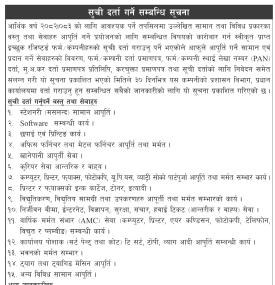 सूची दर्ता गर्ने सम्बन्धी सूचना