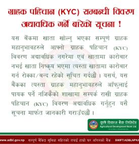 KYC अद्यावधिक गर्ने सम्बन्धी कृषि विकास बैंकको जरुरी सूचना
