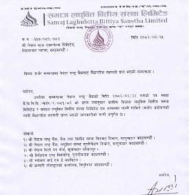 मर्जर सम्बन्धमा नेपाल राष्ट्र बैंककाे स्वीकृतीबारे नयाँ सूचना जारी