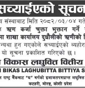 सच्याइएको सम्बन्धी सूचना