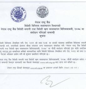 नेपाल राष्ट्र बैंक विदेशी लगानी तथा विदेशी ऋण व्यवस्थापन विनियमावली, २०७८ मा चौथो संशोधन सम्बन्धी सू