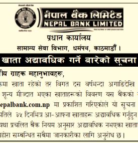 खाता अध्यावधिक गर्ने सम्बन्धमा बैंकका ग्राहकलाइ जरूरी सूचना 