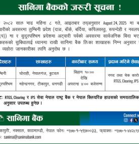 सार्वजनिक विदाको दिन पनि शाखा खुल्ला रहने बारे सूचना
