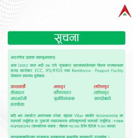 नबिल बैंकको शाखा संचालक सम्बन्धी सूचना 
