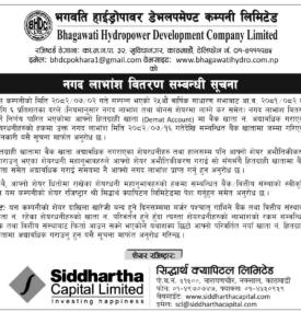 भगवती हाइड्रोपावरको नगद लाभांश वितरण सम्बन्धी सूचना -