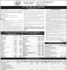 बिसौँ वार्षिक साधारण सभा सम्बन्धी सूचना