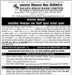 सालपा विकास बैंकको आईपीओमा सर्वसाधारणले आजदेखि आवेदन दिन सकिने बारे सूचना