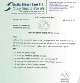 सिन्धु विकास बैंकमा प्रमुख कार्यकारी अधिकृतको राजिनामा सम्बन्धी सूचना