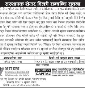 मितेरी डेभलपमेन्ट बैंकको संस्थापक सेयर बिक्री सम्बन्धी सूचना -