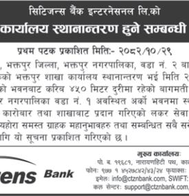 सिटिजन्स बैंकको शाखा कार्यालय स्थानान्तरण हुने सम्बन्धी सूचना