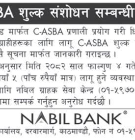 C-ASBA शुल्क शंसोधन सम्बन्धी सूचना