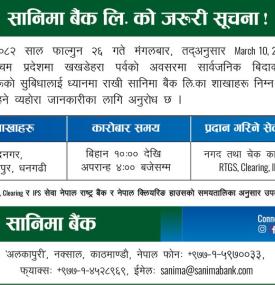 सानीमा बैंकका शाखा कार्यालय सञ्चालन समय सम्बन्धी सूचना -